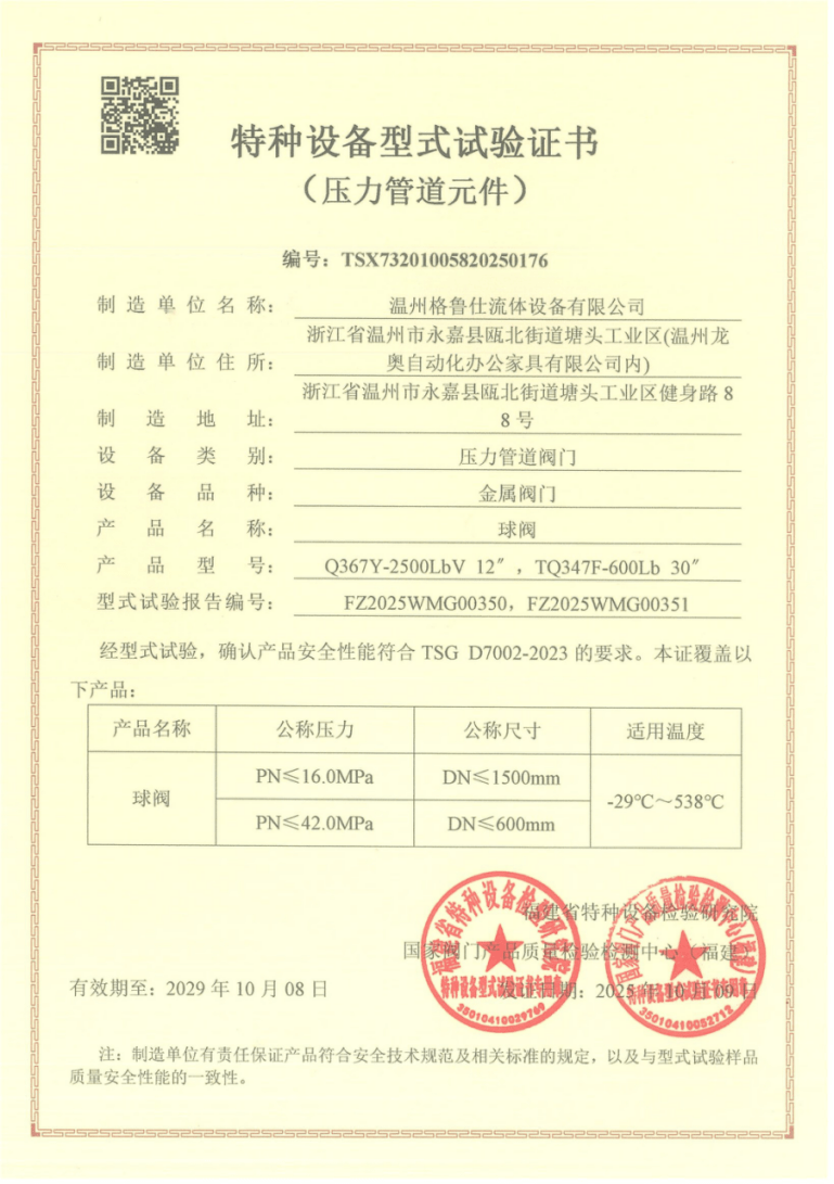 格鲁仕体系资质